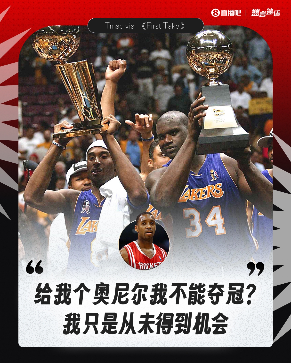 mk体育官网-麦迪自述巅峰期联手奥尼尔：一阵组合与38+16数据为何未能问鼎总冠军？